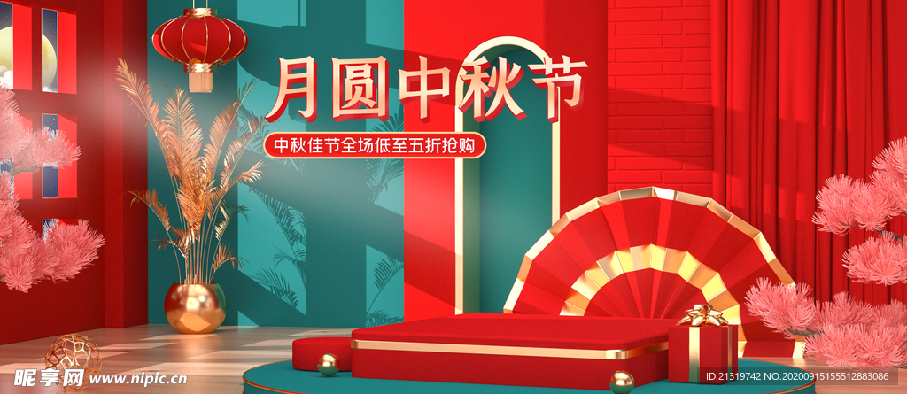 中秋节电商
