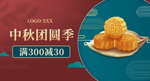 中秋月饼