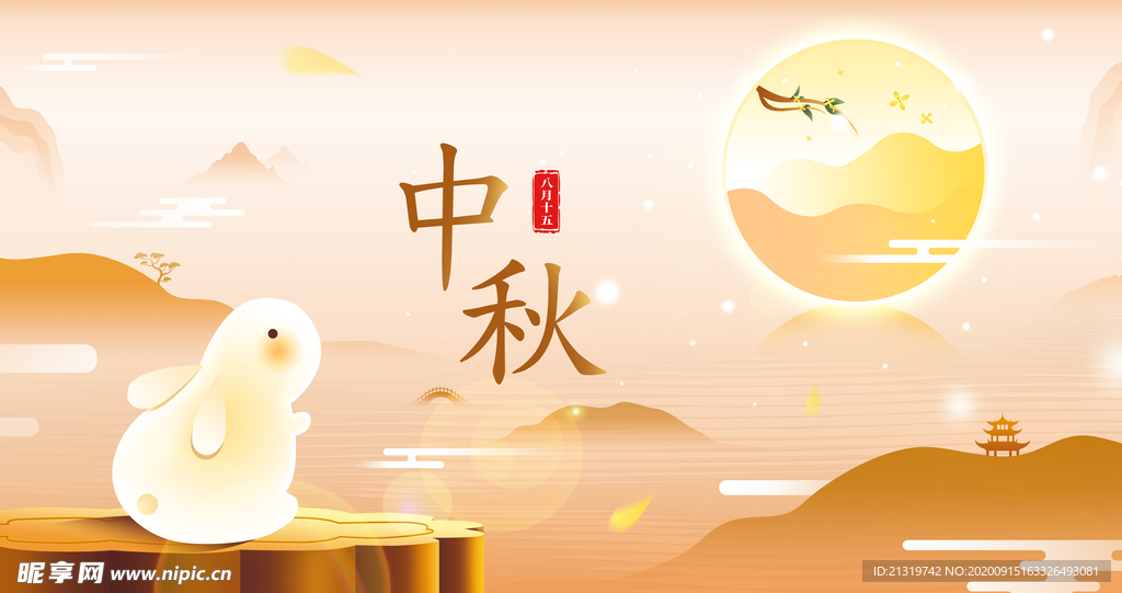 中秋插画