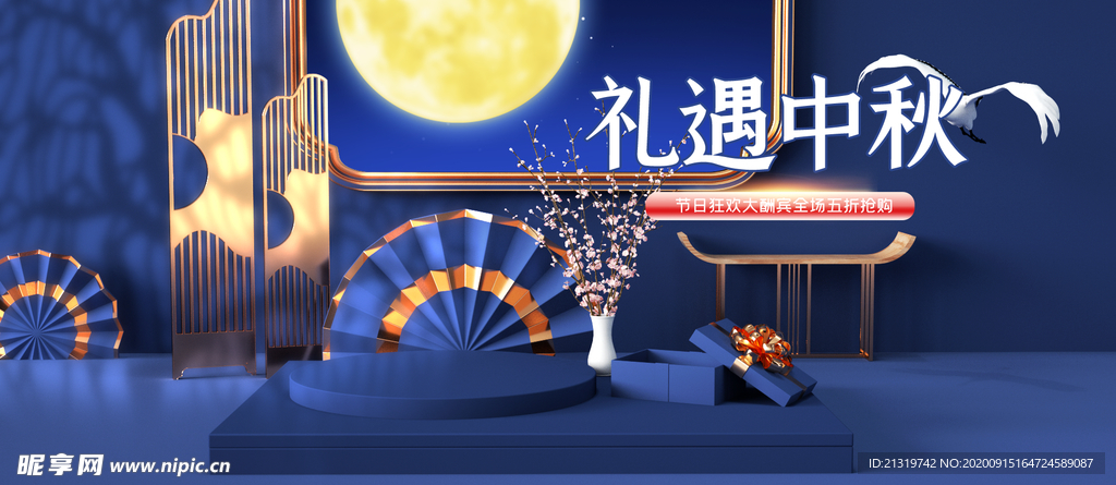 礼遇中秋