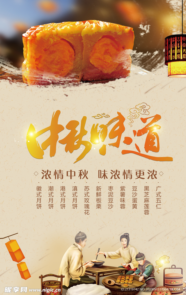 中秋味道 中秋月饼