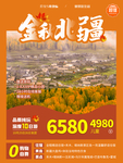 金秋旅游