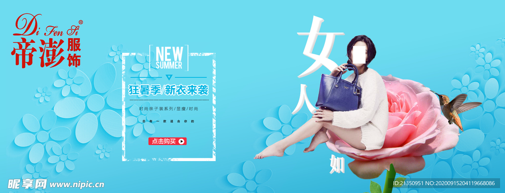 精品女装