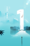 地产不忘初心海报