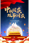 中秋国庆