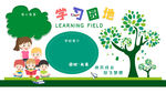 学习园地