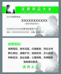 丧葬用品名片