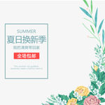 服装女装童装活动促销淘宝主图