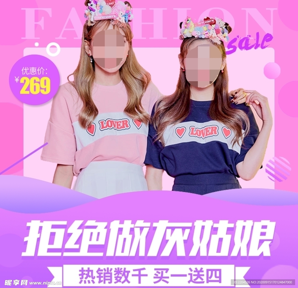 服装女装童装活动促销淘宝主图