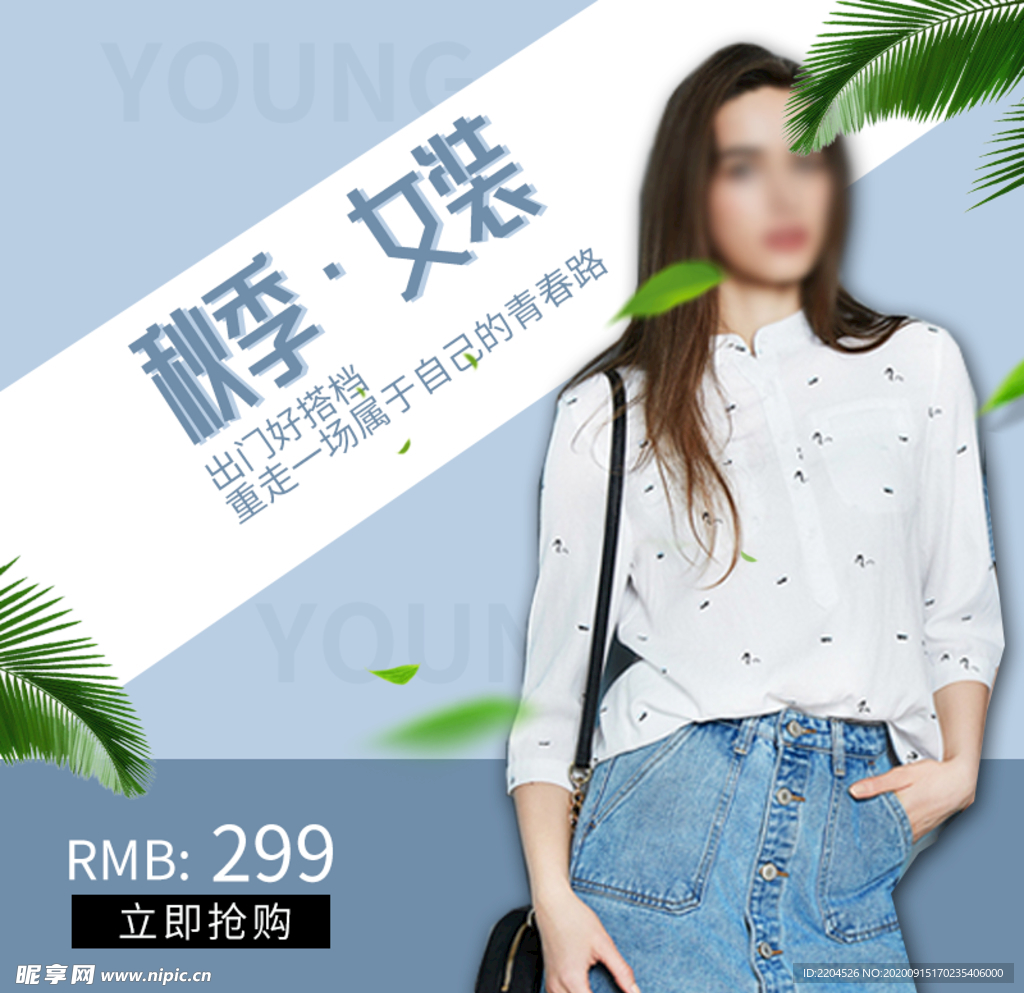 服装女装童装活动促销淘宝主图