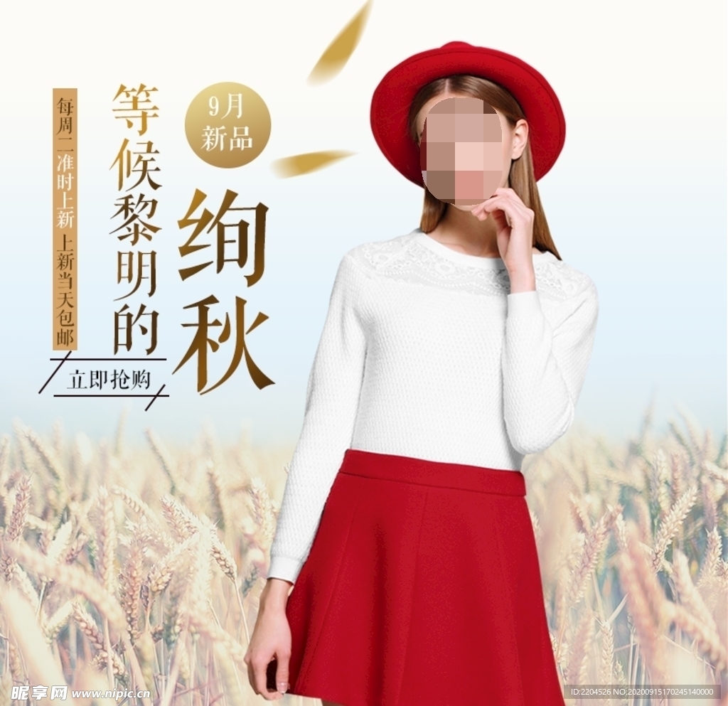 服装女装童装活动促销淘宝主图