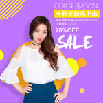 服装女装童装活动促销淘宝主图