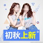 服装女装童装活动促销淘宝主图