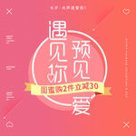 服装女装童装活动促销淘宝主图