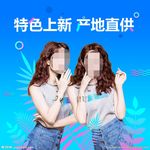 服装女装童装活动促销淘宝主图