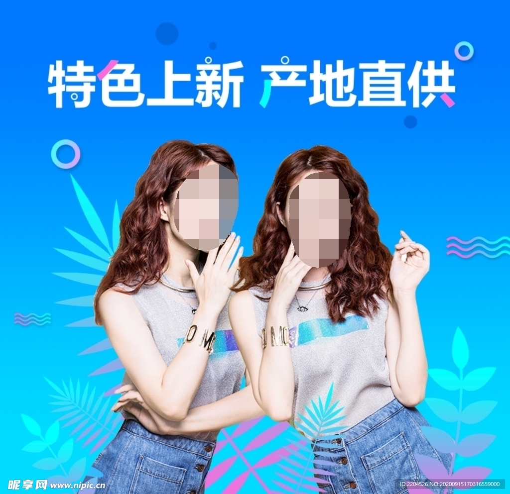 服装女装童装活动促销淘宝主图