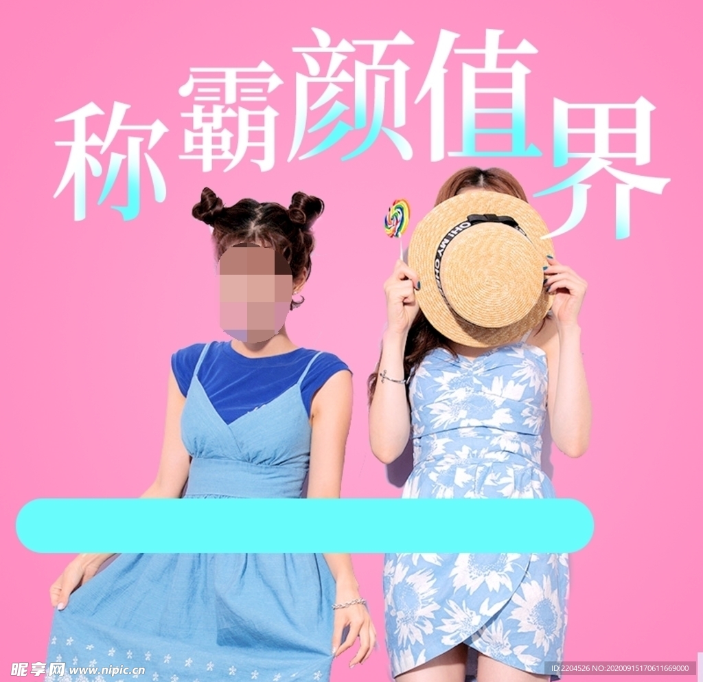 服装女装童装活动促销淘宝主图