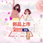 服装女装童装活动促销淘宝主图