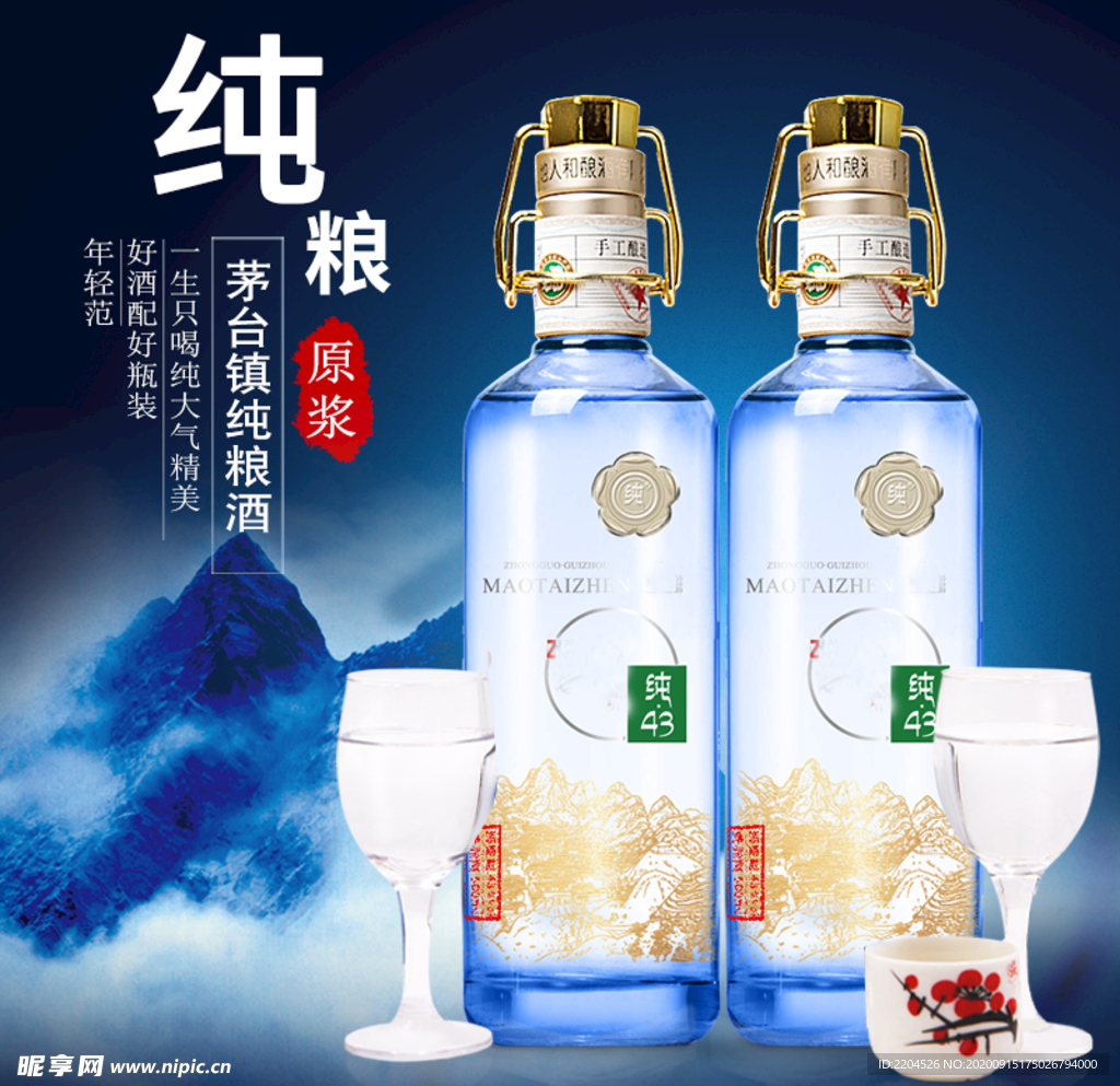 酒水食品活动促销优惠淘宝主图