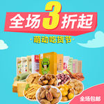酒水食品活动促销优惠淘宝主图