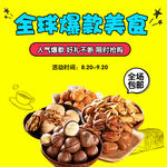 酒水食品活动促销优惠淘宝主图