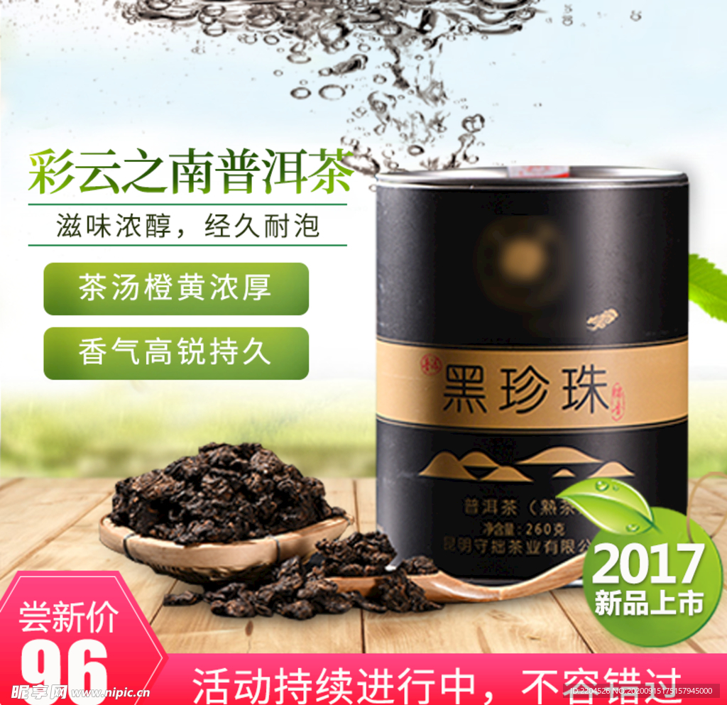 酒水食品活动促销优惠淘宝主图