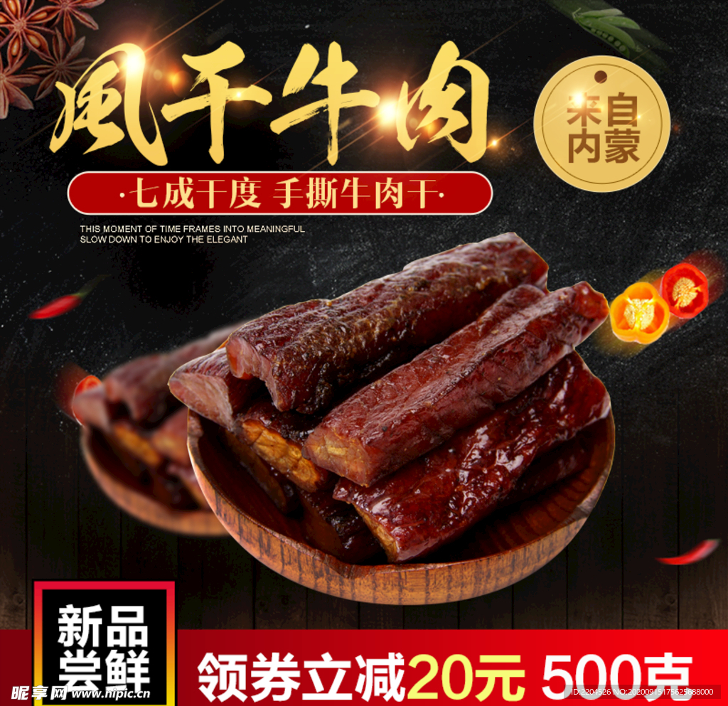 酒水食品活动促销优惠淘宝主图