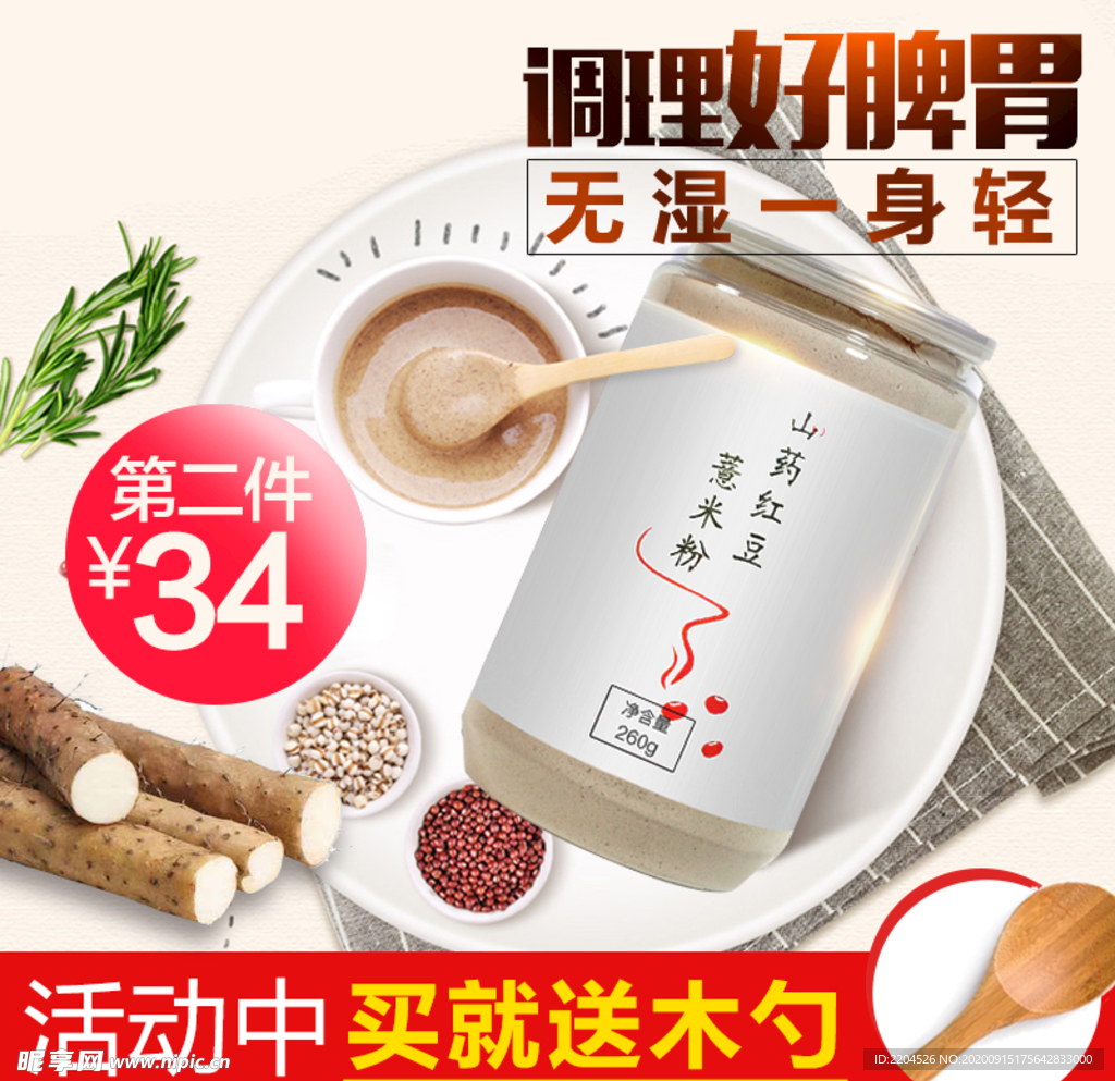 酒水食品活动促销优惠淘宝主图