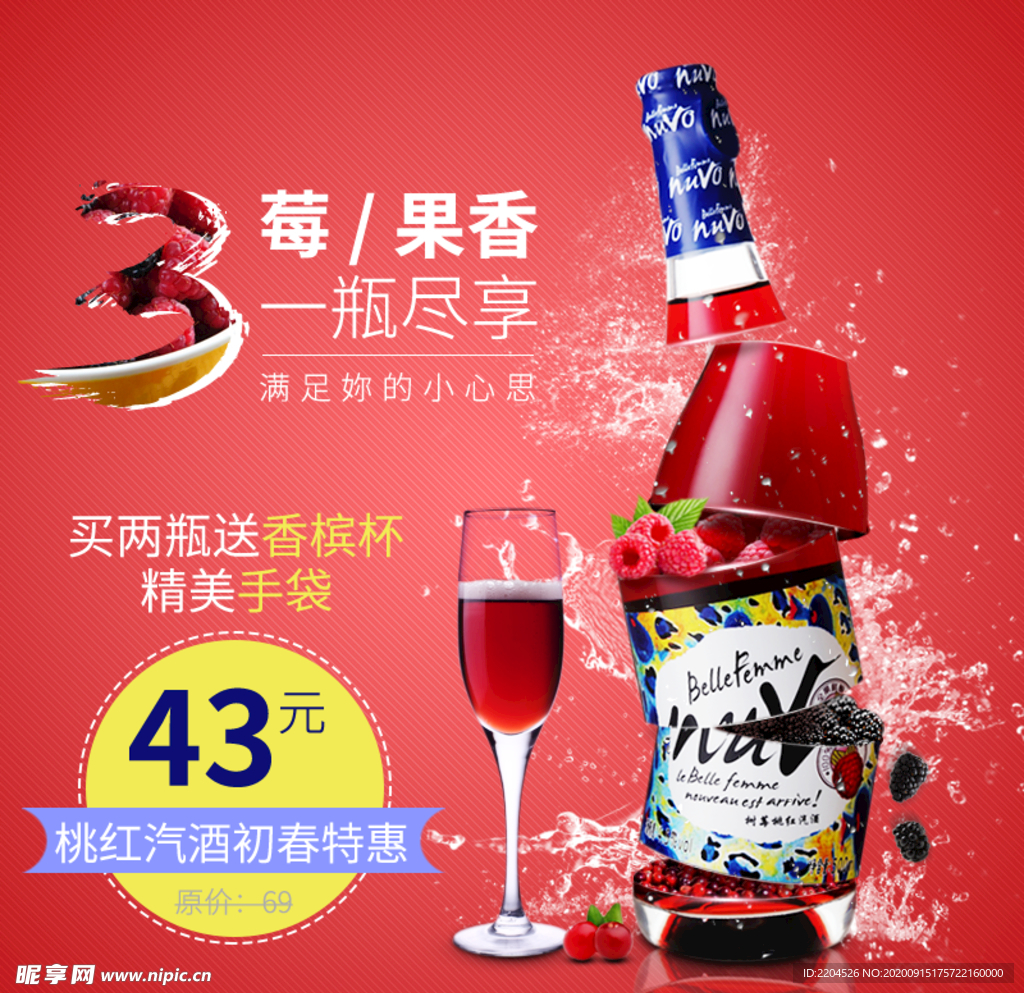 酒水食品活动促销优惠淘宝主图