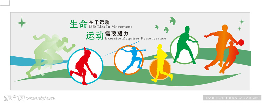 运动文化墙