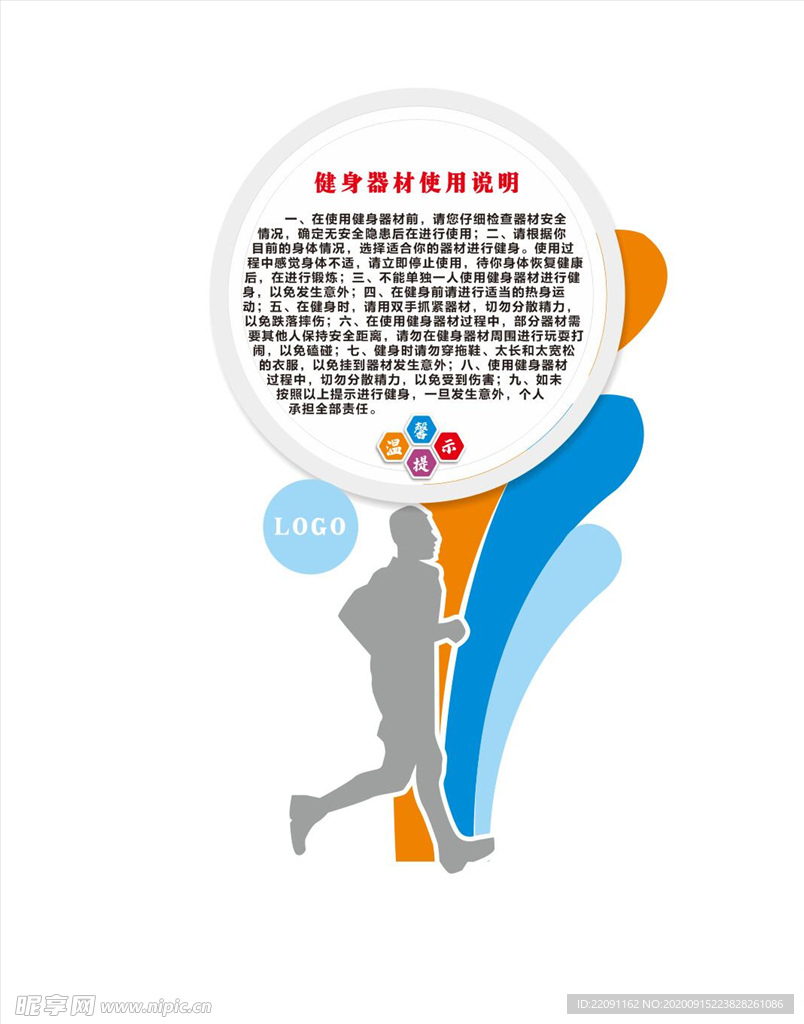 健身指示牌