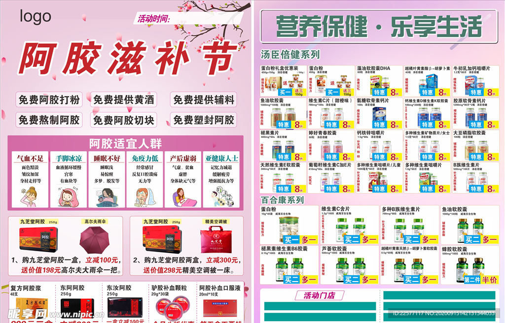 阿胶DM单