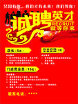 招聘英才
