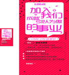 招聘橱窗宣传单