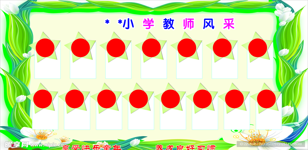 教师风采