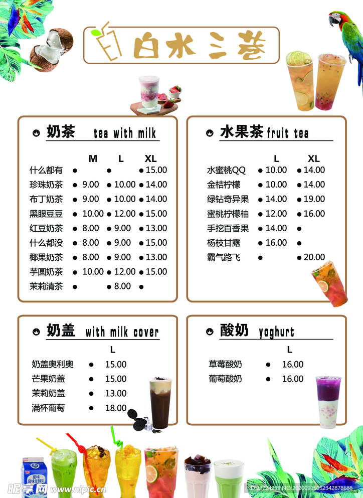 奶茶点餐单