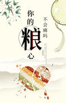 节约粮食