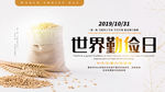 节约粮食