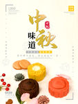 中秋味道