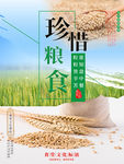 珍惜粮食