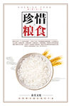 珍惜粮食