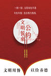 文明餐桌公约