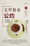 文明公约
