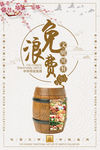 节约粮食