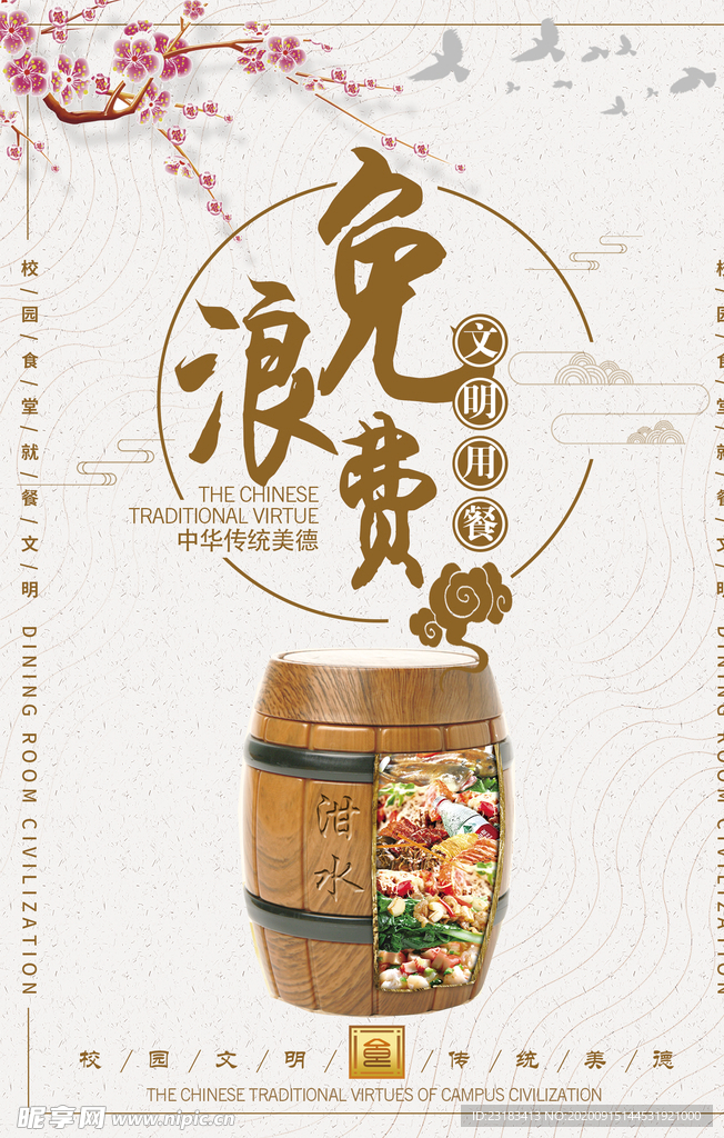 节约粮食