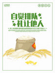 节约粮食