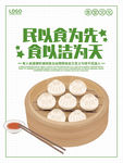 节约粮食