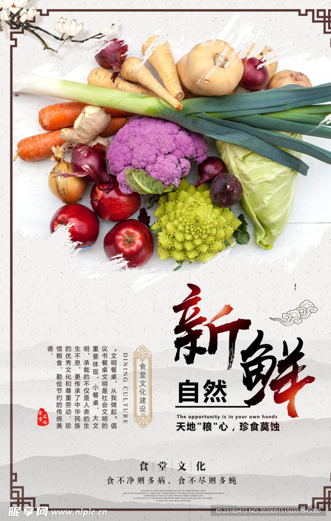 节约粮食