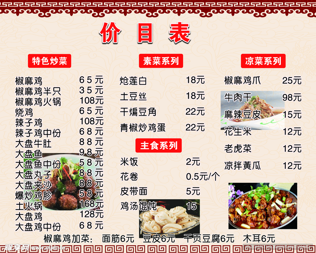 饭店价目表