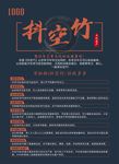 抖空竹单页海报宣传品